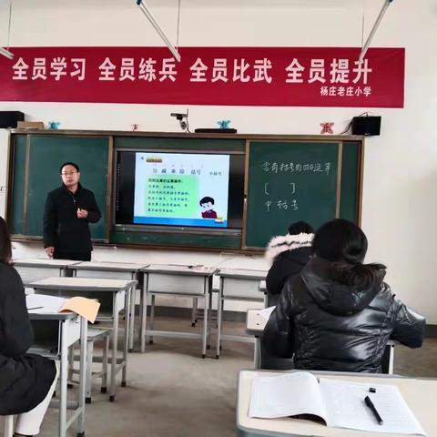 数学同课异构——杨庄老庄小学