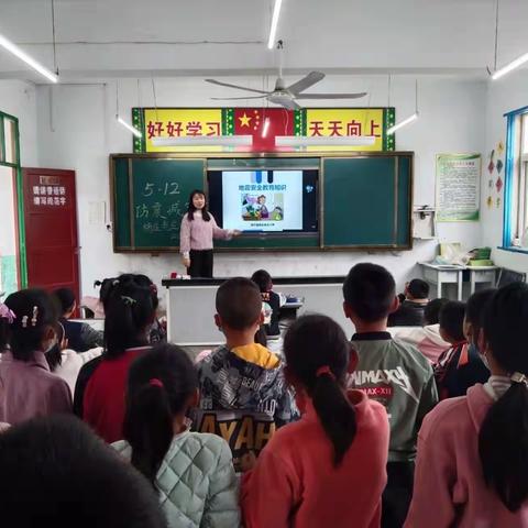 杨庄老庄小学5.12防震减灾主题教育