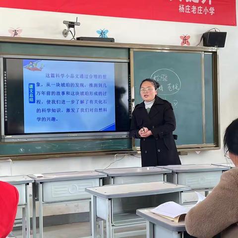 语文同课异构展风采——杨庄老庄小学