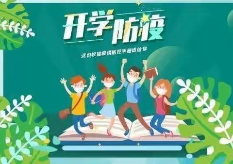 疫情防控，我们一直在行动——2022年北庄镇中心小学疫情防控演练活动