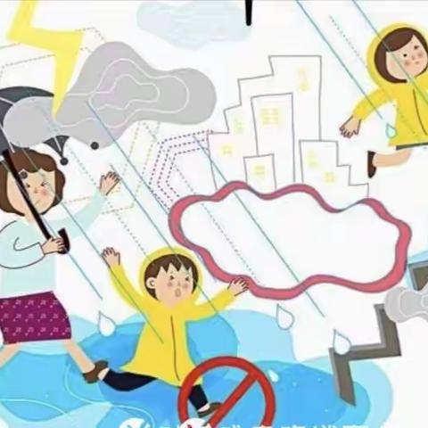 琪琳幼儿园雷雨天气安全提示