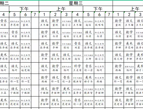 【王场小学】体育课表公示