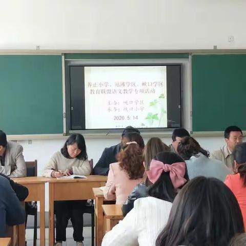 齐心协力促发展，结对联盟共进步——养正小学、 站滩学区、峡口学区教育联盟活动