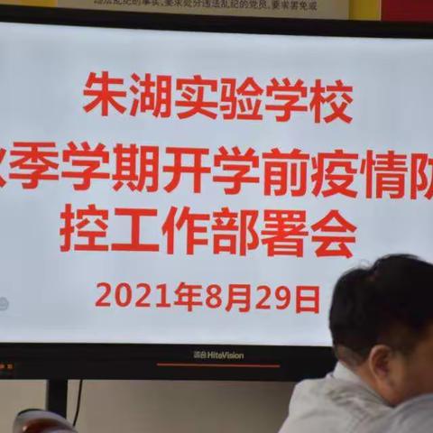 泗洪县朱湖实验学校2021年秋季开学前疫情防控演练（副本）