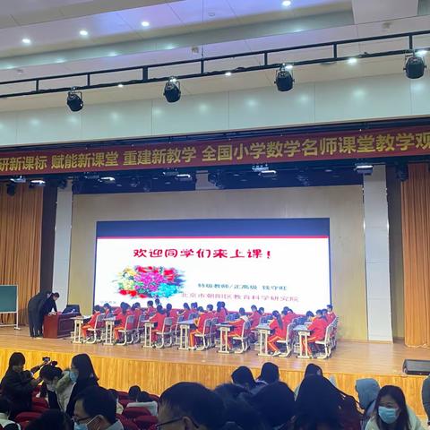 【团林中小】中国教育梦，精研新课标，赋能新课堂，重建新教学——全国小学数学名师课堂教学观摩活动