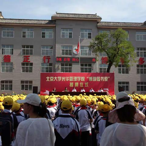 真情传递，共享书香 ，一一北京大学光华管理学院和临县实验小学共建“博雅图书室”授牌仪式