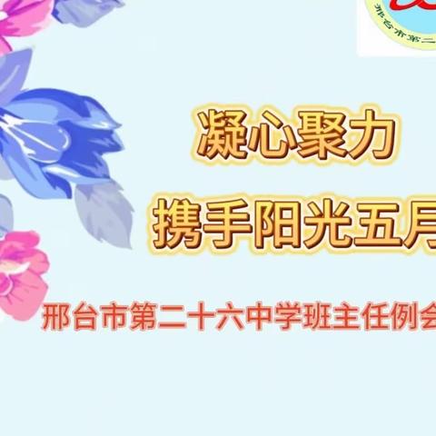 读书伴我成长——邢台市第二十六中学初中部读书月活动