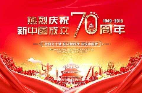 中信学校庆祝中华人民共和国成立七十周年