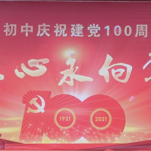 水墨丹青书盛世    红歌曼舞颂党恩—渭北初中隆重举行庆祝建党100周年师生书画摄影展和文艺汇演活动