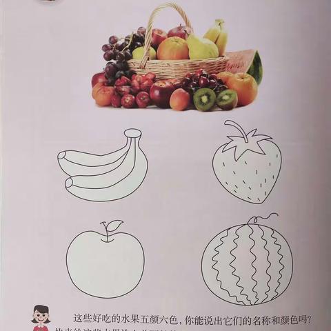 小班美术活动——《好吃的水果》