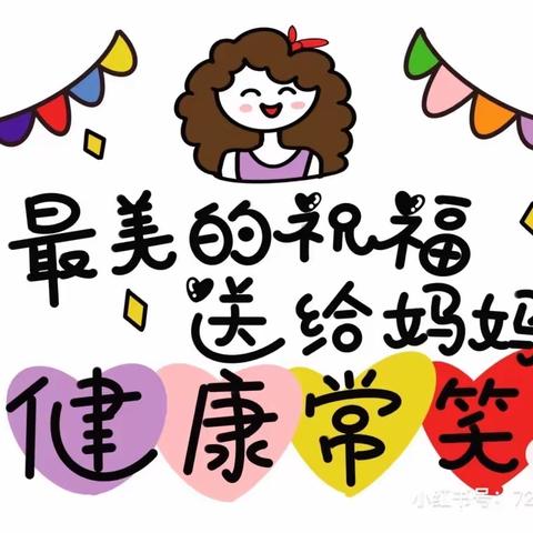 母亲节献礼物🎁张北县幼儿园小九班—最美的祝福送给妈妈👩