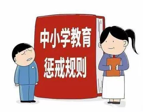 钟山区第三小学2021年“荷诚”家长学校——《中小学教育惩戒规则（试行》宣传