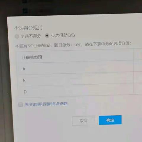 物理大题多选题 漏选给一半分规则设置