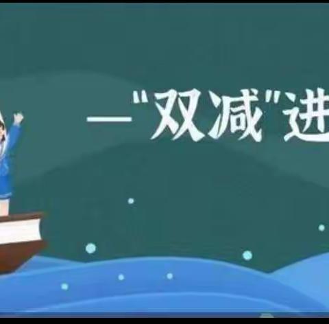 缤纷暑假齐实践，多彩生活促双减——东巷小学暑期作业展示