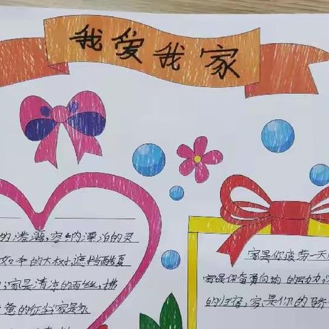 东巷小学四年级九月份手抄报