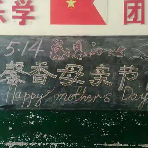 爱我母亲，感恩母亲（凤城街道办事处中心小学，母亲节系列活动一）