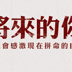 将来的你，一定会感激现在拼命的自己——七贤一中2018届中招百日誓师大会