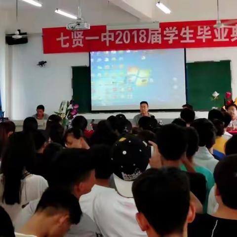 七贤一中2018届学生毕业典礼