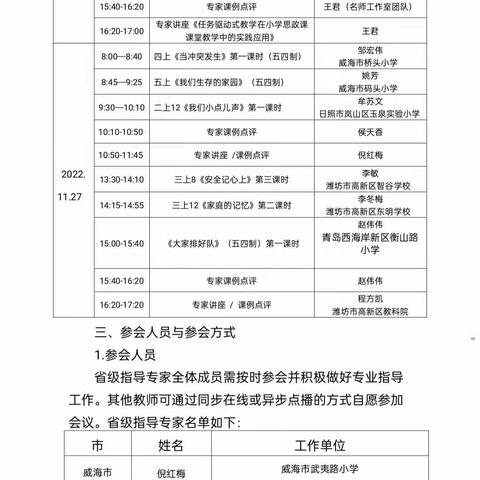 线上传“道”“疫”路同行——嘉祥实验小学道德与法治课线上培训活动纪实