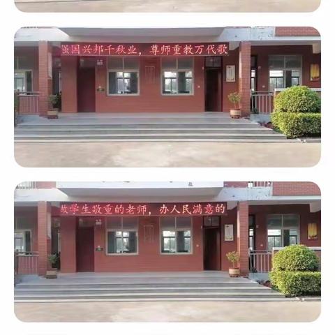 陈集张庄明德小学“感谢师情，师恩难忘”教师节主题活动