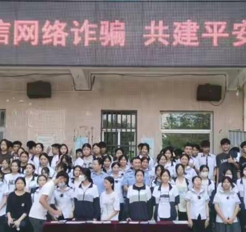 海南旅游经济贸易学校“防范电信网络诈骗 共建平安和谐校园”活动。