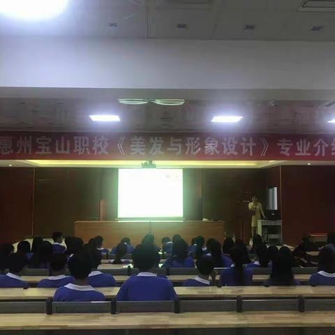 惠州市宝山职业技术学校2018秋艺术教育部美容美发专业新生专业介绍
