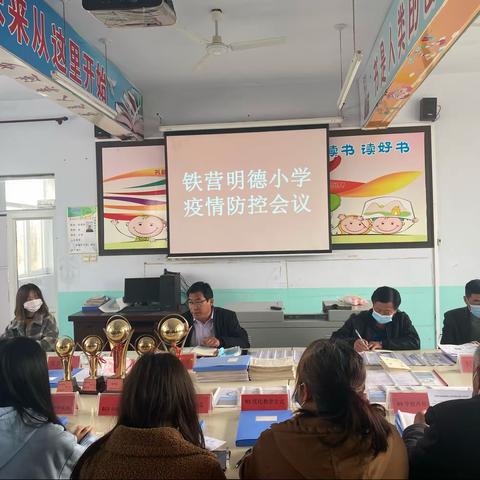 铁营明德小学疫情防控演练