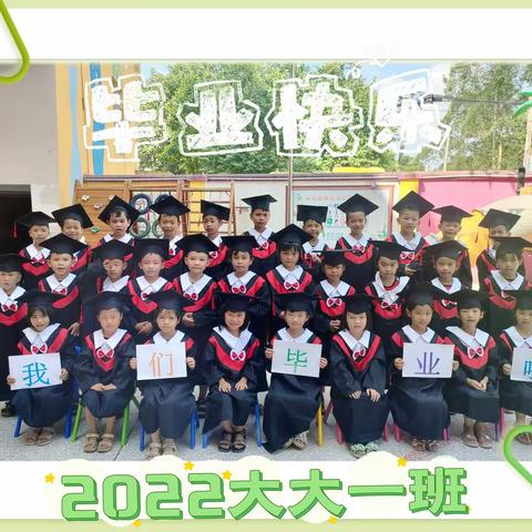 📷🎓季忆留夏梦想启航✈️🚆    💫💫云辉幼儿园大大一班💫