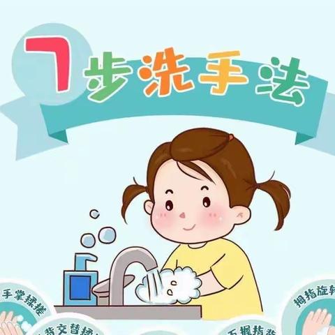 幼儿七步洗手法