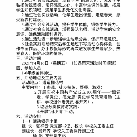 不负春光 快乐春游——绵竹市南轩小学春游踏青党史学习教育