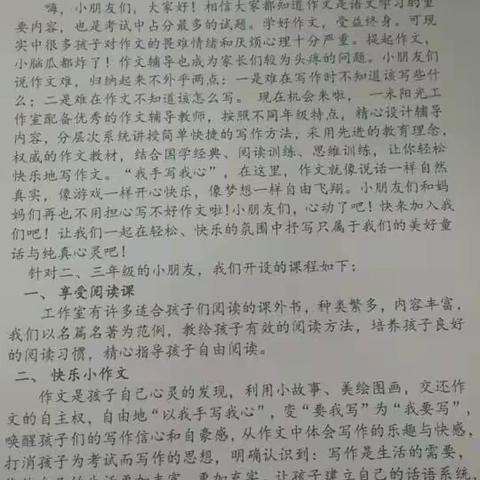 一米阳光暑期作文班七月九日开课喽