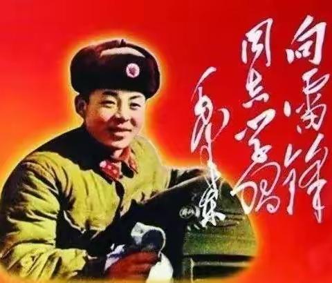 弘扬雷锋精神  争做新时代好少年