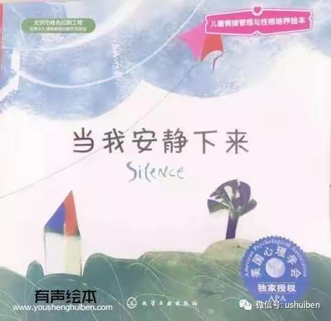 和雅幼儿“师、幼、家”共读一本书特色阅读活动 第二十二期