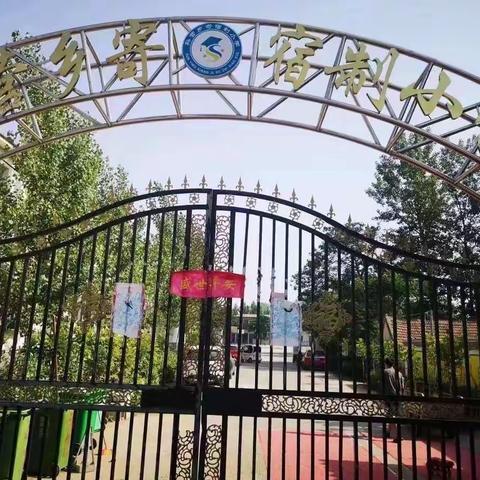 孙营小学关于疫情防控致师生、家长的一封信