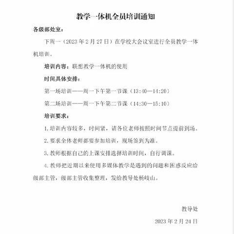 【和谐教育  幸福东沙河】加强技术培训，点亮智慧课堂 | 滕州市东沙河街道东沙河小学一体机培训活动