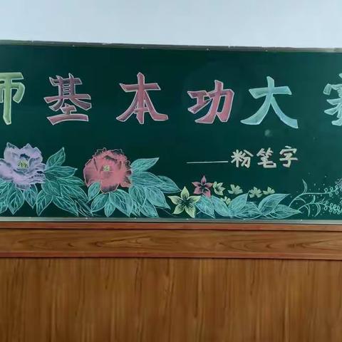 【落实“双减”政策，提升教师基本功】庆安县第一小学教师基本功大赛