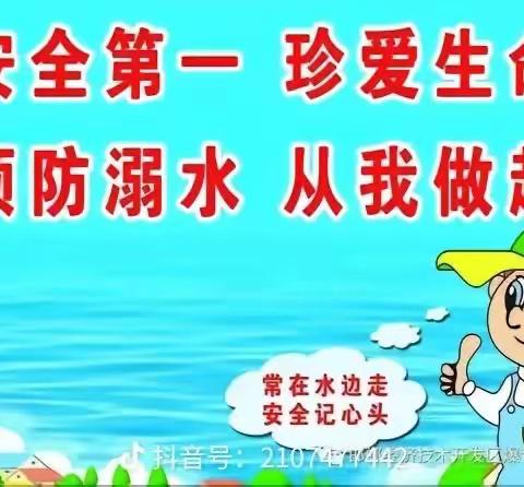 珍爱生命，预防溺水——安全无小事，责任大于天 灌塘小学宣