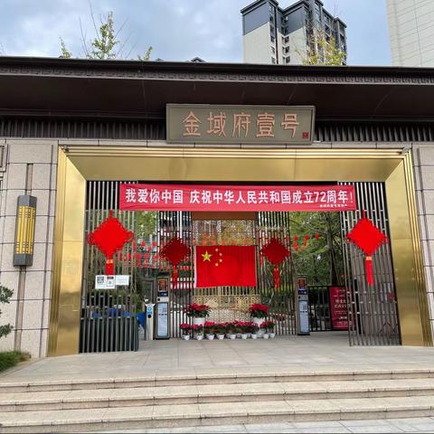 怡港物业金域府壹号管理处10月工作简报