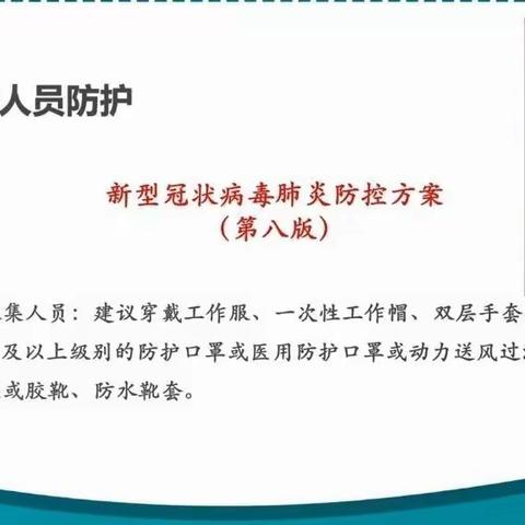 核酸采集三要点～个人防护、采样流程、采集标准