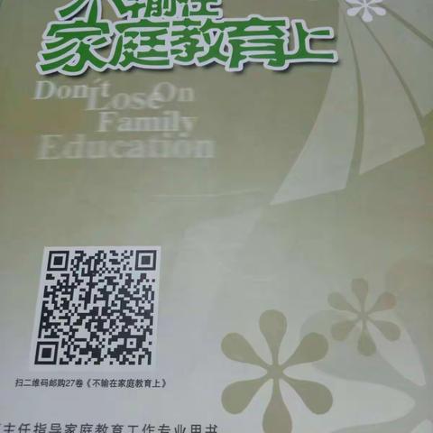 交通小学六年六班6月第5期《不输在家庭教育上》