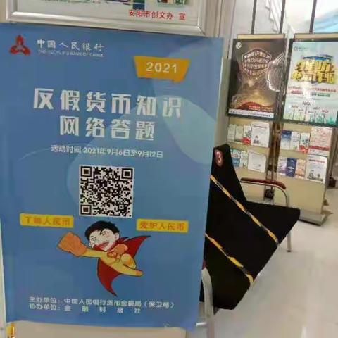 中行安阳钢花路支行开展反假货币宣传月活动