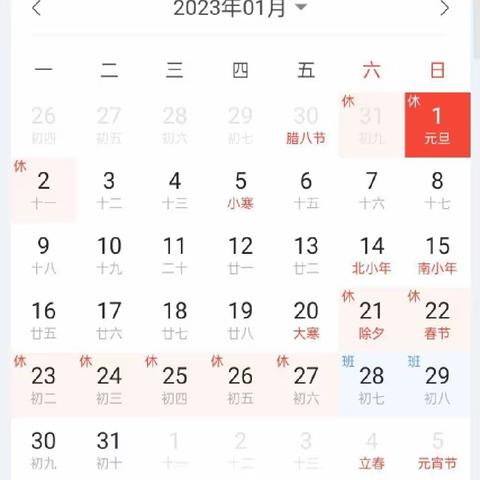 城南小学元旦放假通知