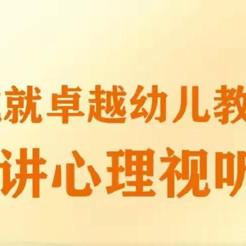 云端培训蓄能量，专业提升正当时——荣光分园教师线上培训纪实（四）