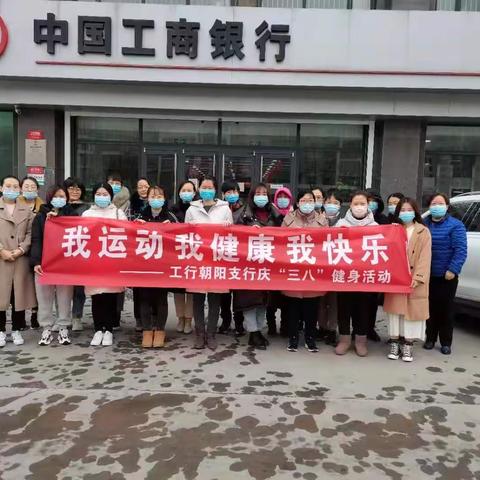衡水分行朝阳支行举行庆祝三八妇女节主题活动