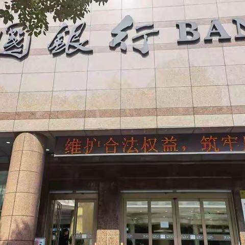 中国银行金坛支行开展人民币图样宣传