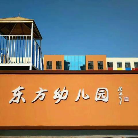 东方幼儿园2021年3月—2021年7月下学期小四班🏠教育教学成果汇报