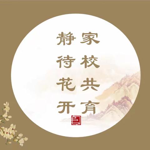 家校共育，静待花开-南和区第二小学北师分校家长会