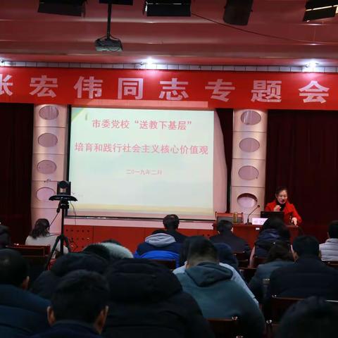 杏花村小学举行市委党校“送教下基层”专题报告会