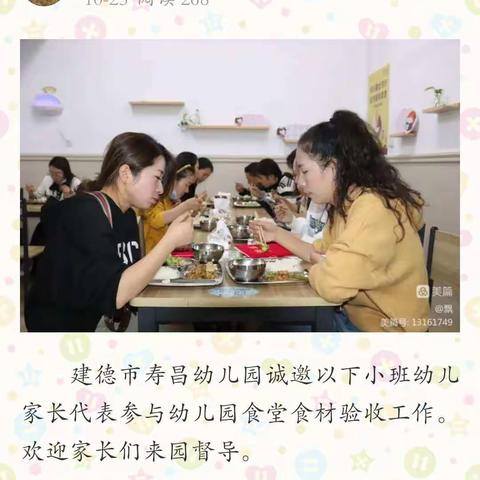 守护舌尖上的安全——建德市寿昌幼儿园膳委会活动之食材验收