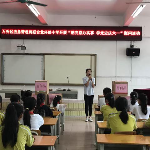 “感党恩办实事 · 学党史庆六一”——记万秀区应急管理局到北环路小学开展六一儿童节慰问活动